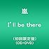 嵐「I'll be there(初回限定盤)」