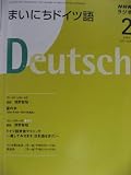 NHKラジオまいにちドイツ語 2009 2 (NHK CD)