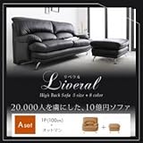 ソファーセット Aセット(1人掛け+オットマン)【Liveral】イエロー 木脚 ナチュラル ハイバックソファ【Liveral】リベラル