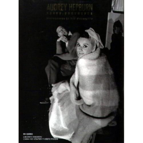 オードリー ヘプバーン フォトドキュメント ボブ ウィロビー写真集 ボブ ウィロビー の感想 1レビュー ブクログ