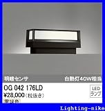 オーデリック エクステリアライト OG042176LD