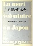 自死の日本史