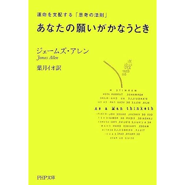 人生はすべてのことに意味がある―現実を思いどおりに変える心の