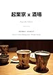 保育園を起業する方法【保育園経営/鈴木麻友子】 起業家×酒場