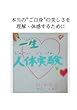 一生人体実験♡ - 本当の"ご自身"の美しさを理解・体感するために (∞books (ムゲンブックス)- デザインエッグ社)
