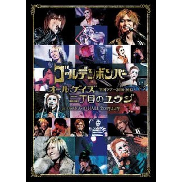 ファンクラブ限定ライブツアー DVD 「MUKASHINO KINBAKU」at 横浜アリーナ公演 2017.07.26＆全10公演演劇収録 MUKASHINO KINBAKU ライブDVD - メルカリ