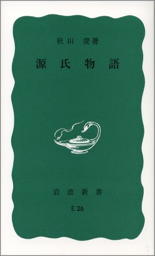 源氏物語 源氏物語