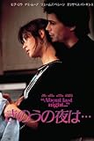 きのうの夜は・・・