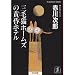 三毛猫ホームズの黄昏ホテル (光文社文庫)