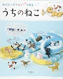 丸小ビーズでキュンと作る うちのねこ (レディブティックシリーズno.4315)