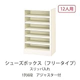 シューズボックス　BEM-120H(N) 井上金庫