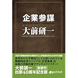企業参謀　2014年新装版
