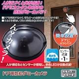 旭電機化成 ドア用防犯ダミーカメラ 810800　旭電機化成 [簡易パッケージ品]
