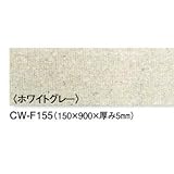 コルクフローリング 5mm厚×150mm×900mm 東亜コルク CW-F155