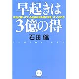 早起きは３億の得
