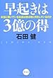 早起きは３億の得