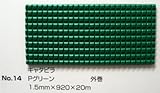 No.14　キャタピラマット　Pグリーン　1.5mm×920mm×約20m巻