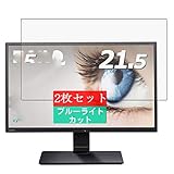 2枚 Sukix ブルーライトカット フィルム 、 BenQ モニター ディスプレイ GW2270HM 21.5インチ ベンキュー 向けの 液晶保護フィルム ブルーライトカットフィルム シート シール 保護フィルム（非 ガラスフィルム 強化ガラス ガラス ） 修繕版