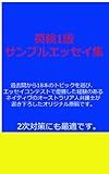 英検1級エッセイ対策【サンプルエッセイ18回分】
