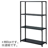 ストレージ シェルフ ボルトレス 棚 4段 W90×H210cm ブラック 連結 什器 オリジナル
