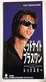 【８ｃｍ】ミッドナイト・プラスワン