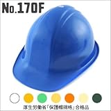 TOYO SAFETY 軽量ヘルメット NO.170F ABEタイプ (1個) 紺(11)