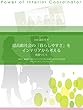 100歳住宅 超高齢社会の『暮らしやすさ』をインテリアから考える 指標つくり: JAFICA 超高齢社会をインテリアから考える暮らし住みやすさ研究会 (K's Books)