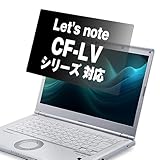 メディアカバーマーケット ト レッツノート CF-LVシリーズ 14インチ 覗き見防止 プライバシー フィルター CF-LV9 CF-LV8 CF-LV7 Let's note パナソニック 互換品 ブルーライトカット フィルム