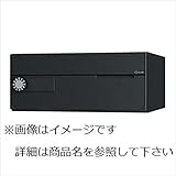 ナスタ　KS-MB7002PY　大型郵便物対応　集合住宅用ポスト　前入前出タイプ　KS-MB7002PY-BK　屋内用 ブラック　可変ダイヤル錠（LK）