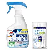 カビキラー アルコールスプレー キッチン用 本体 400ml 携帯用スプレーボトル付き 日本製 除菌 エタノール