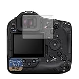 Leipsden Canon EOS R1 対応 BlueGloss 保護 フィルム ブルーライトカット 目に優しい 光沢 日本製