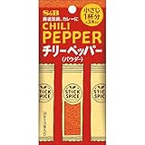 エスビー食品 スティックスパイス チリーペッパー 4.8g ×10個