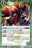 キャンサード・リバース C バトルスピリッツ アルティメットバトル 05 bs28-024