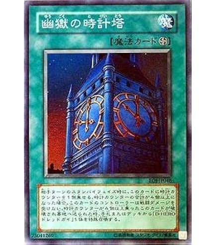遊戯王OCGカード 幽獄の時計塔 psa10 PSA10】幽獄の時計塔 [レリーフ