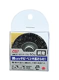 高儀 PRO ZONE 六角軸 ホイールワイヤーブラシ 鋼線 50mm