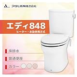 アサヒ衛陶 エディ848 床排水　カラー：ラブリーアイボリー ヒーター・水抜併用方式　手洗いなし 普通便座［RA3848BHLR9**］
