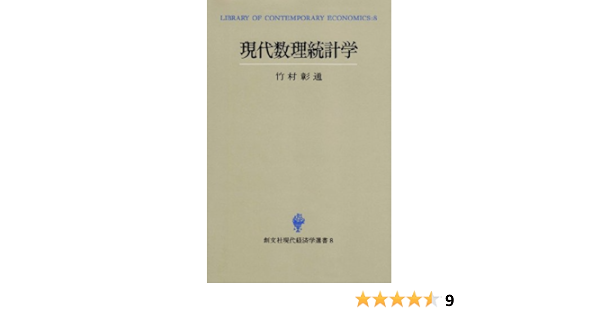 何でも揃う現代数理統計学 竹村先生 参考書 本 音楽 ゲーム 14 196 Epmhv Quito Gob Ec 何でも揃う現代数理統計学 竹村先生 参考書 本 音楽 ゲーム 14 196 Epmhv Quito Gob Ec