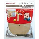 やわらかクッション　テープ２．５Ｍ【安全グッズ】　ブラウン