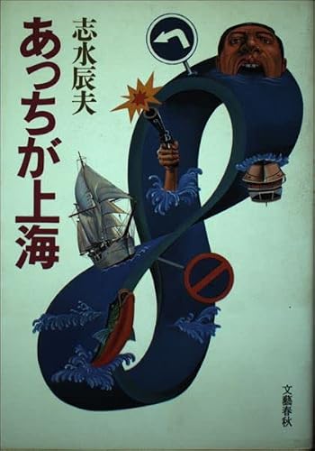 あっちが上海