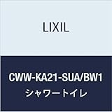 LIXIL(リクシル) INAX リフレッシュシャワートイレ ピタ・リラステージ用 KA21タイプ(2015年モデル) ピュアホワイト CWW-KA21-SUA/BW1