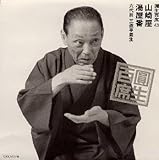 �~���S��43�u�R�艮�v�u�����ԁv