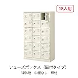 シューズボックス　BST3-6W(N) 井上金庫