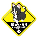 SignStore 家猫用飛び出し注意喚起ステッカー 約14cm×14cm 黄色 ビニール 日本製 car_character_20 (白黒)