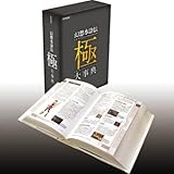 幻想水滸伝 極 大事典 (幻想水滸伝)