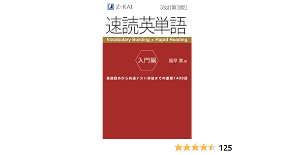 音声無料 速読英単語 入門編 改訂第3版 風早 寛 本 通販 Amazon