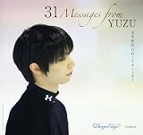 羽生結弦 日めくりカレンダー「31 Messages from YUZU」 ([実用品])