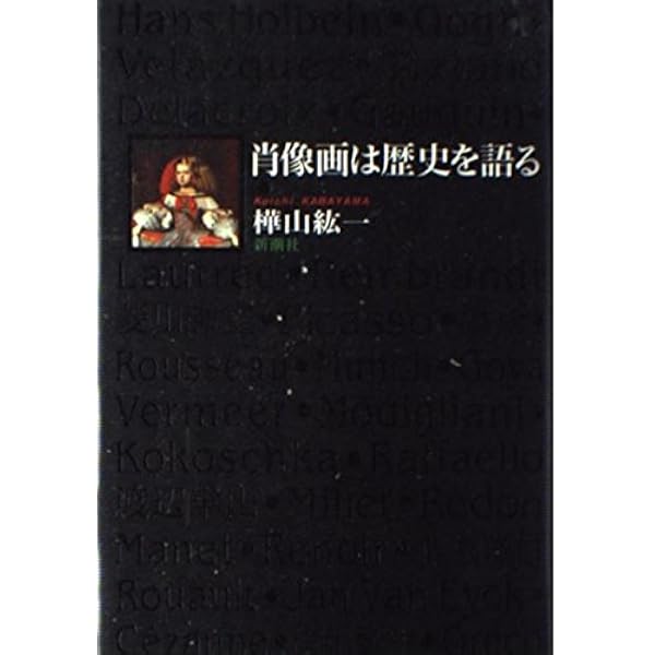 知識ゼロからの肖像画入門 | 木村 泰司 |本 | 通販 | Amazon