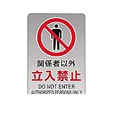 CU14694 透明ステッカー【小】 関係者以外立入禁止 5枚組