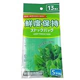 （鮮度保持剤配合）ジッパー付き!! 野菜や果物の保存に便利!!『鮮度保持ストックバッグ』 (Sサイズ 縦140×横160mm（13枚入）)