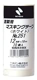 ニチバン 建築用マスキングテープ 10巻入 12mm×18m 251H-12